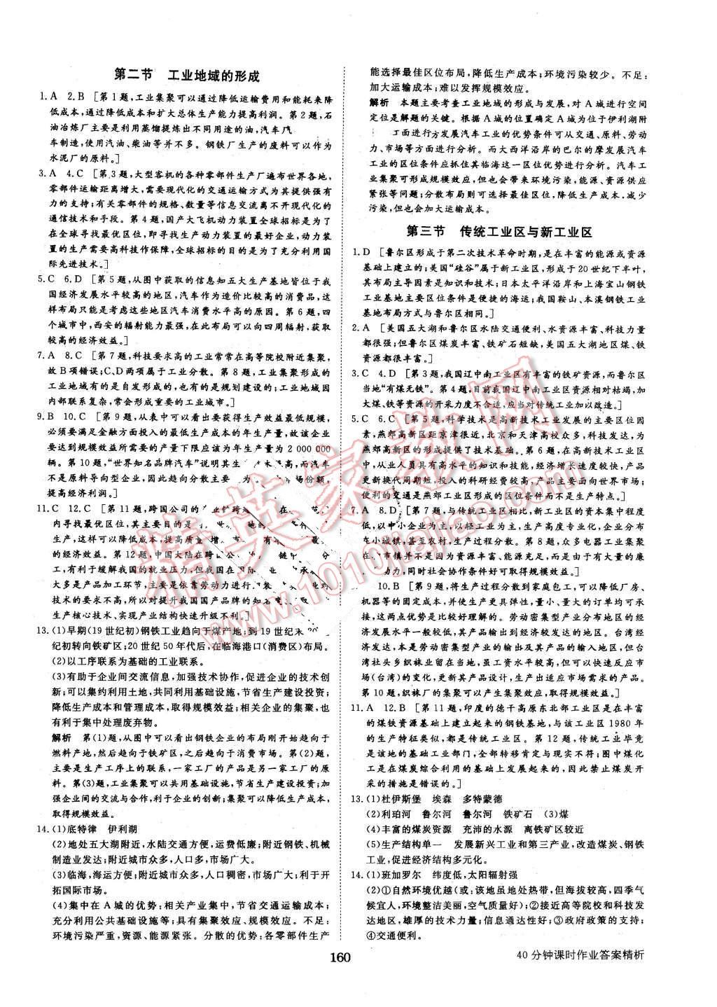 2015年步步高學案導學與隨堂筆記地理必修2人教版 第16頁