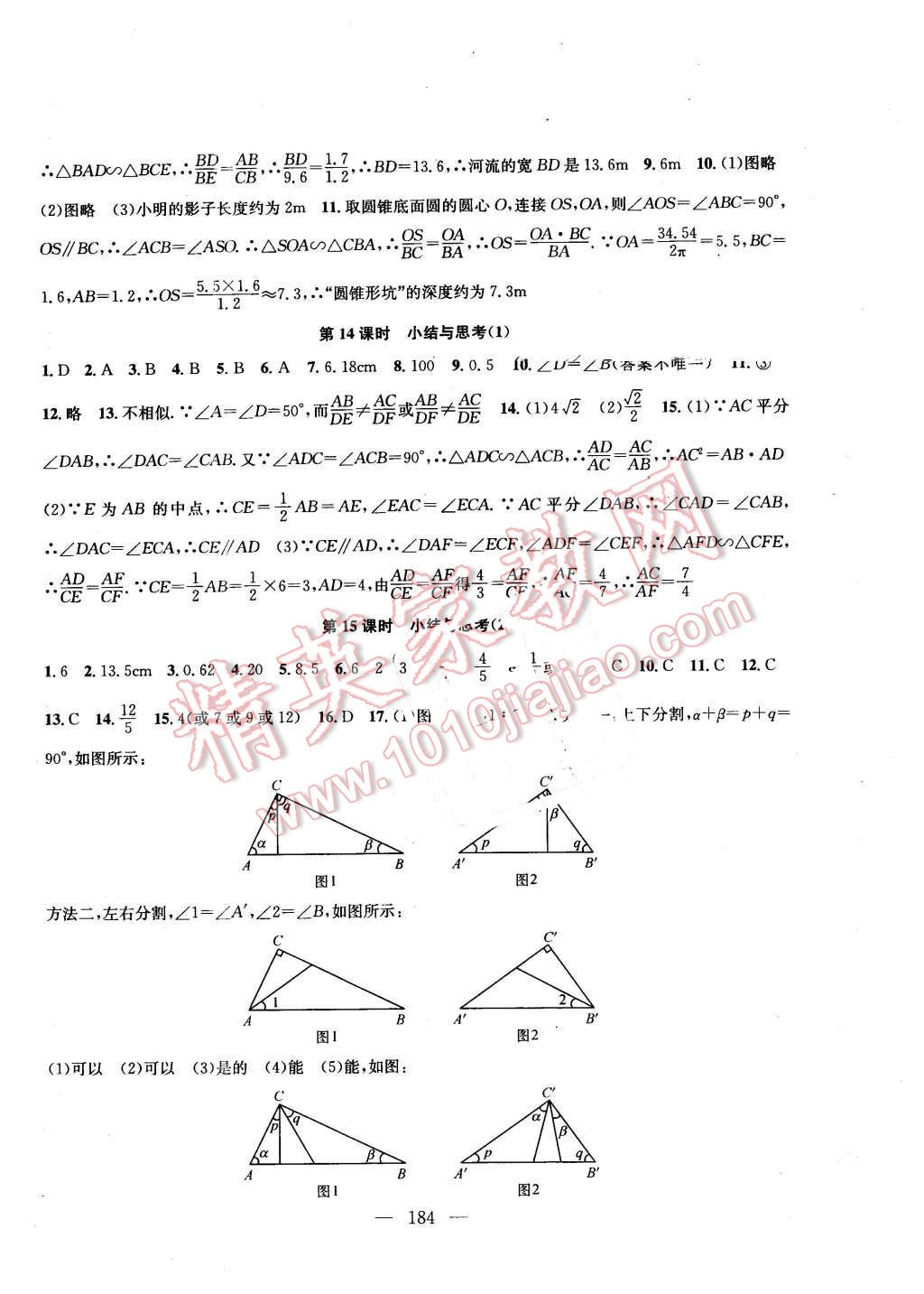 2016年金鑰匙1加1課時作業(yè)加目標檢測九年級數(shù)學(xué)下冊江蘇版 第10頁