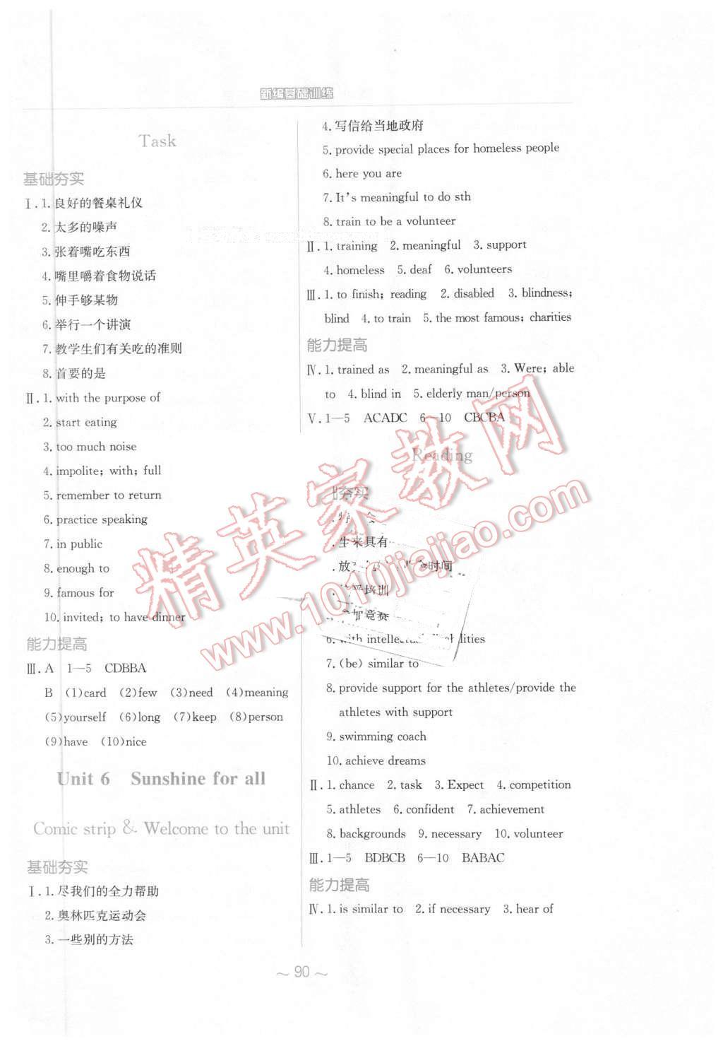 2016年新编基础训练八年级英语下册译林版 第10页