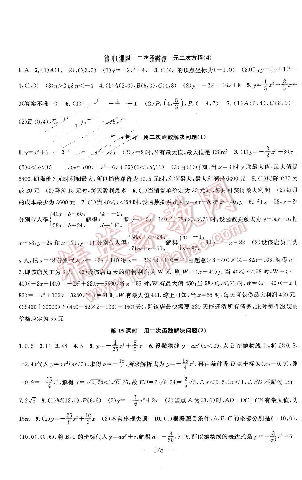 2016年金钥匙1加1课时作业加目标检测九年级数学下册江苏版 第4页