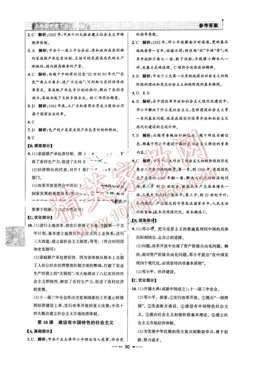 2016年99加1活頁(yè)卷八年級(jí)歷史下冊(cè)人教版 第6頁(yè)