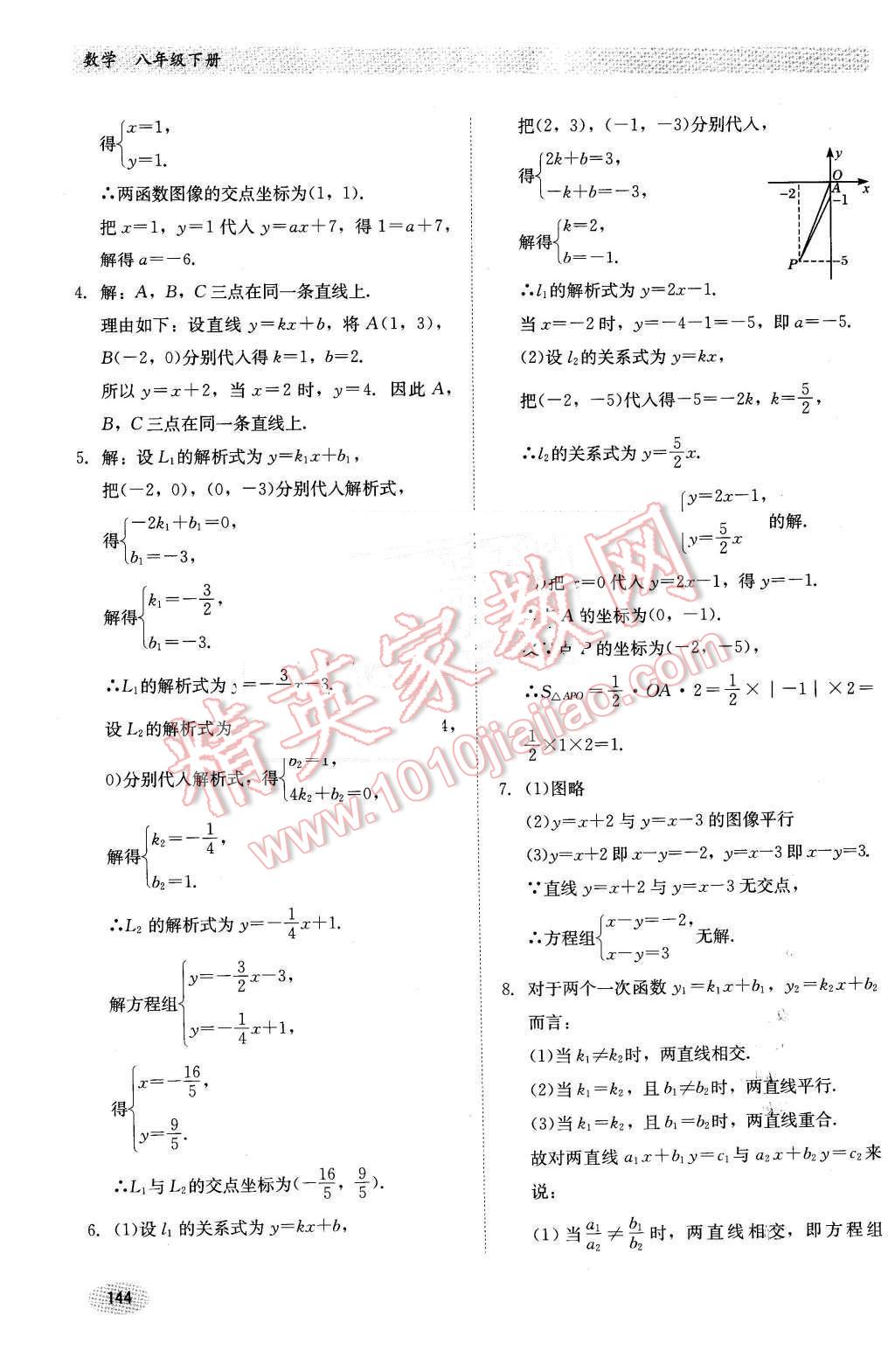 2016年同步练习册八年级数学下册冀教版河北教育出版社 第15页