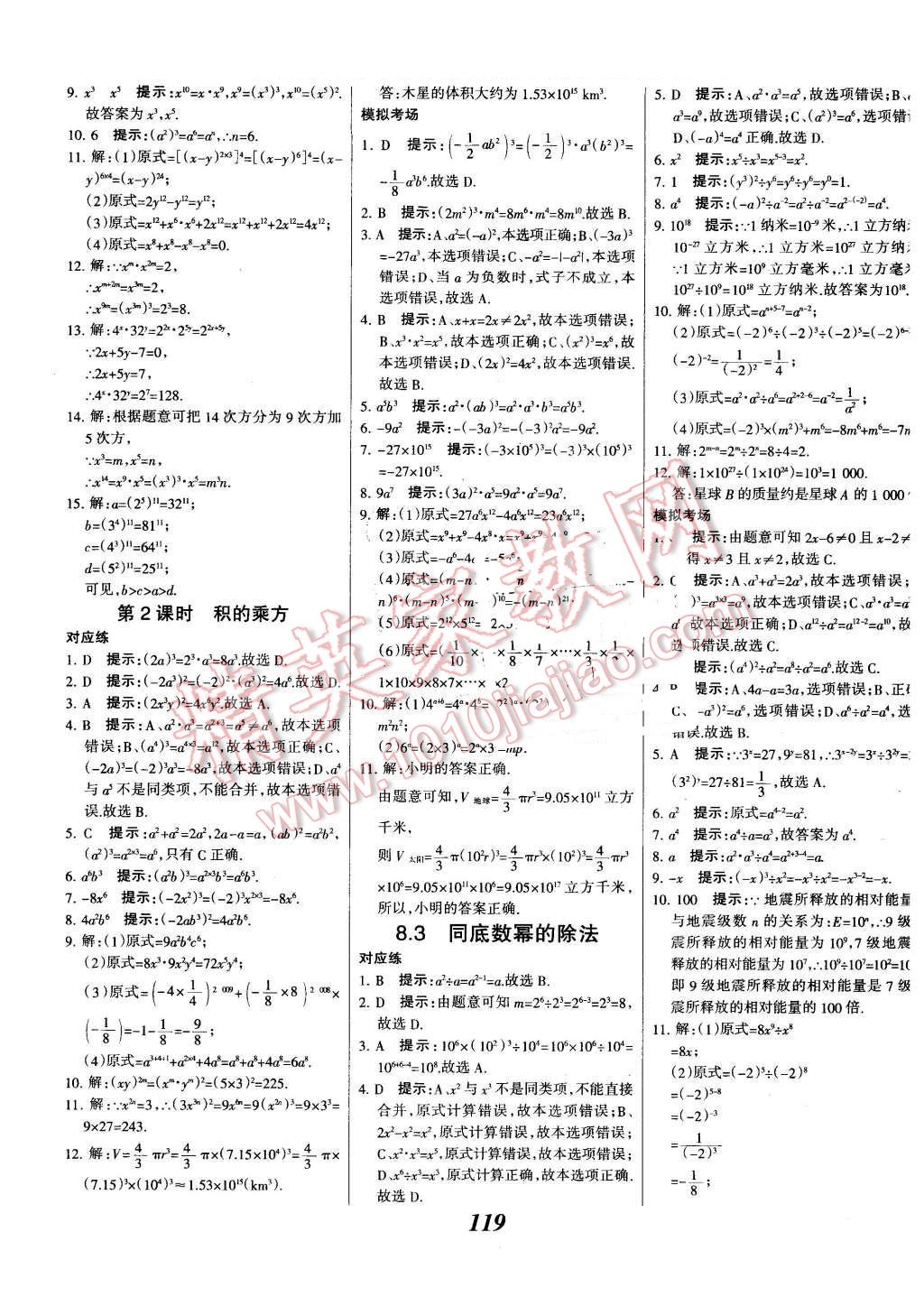 2016年全優(yōu)課堂考點集訓與滿分備考七年級數(shù)學下冊冀教版 第11頁