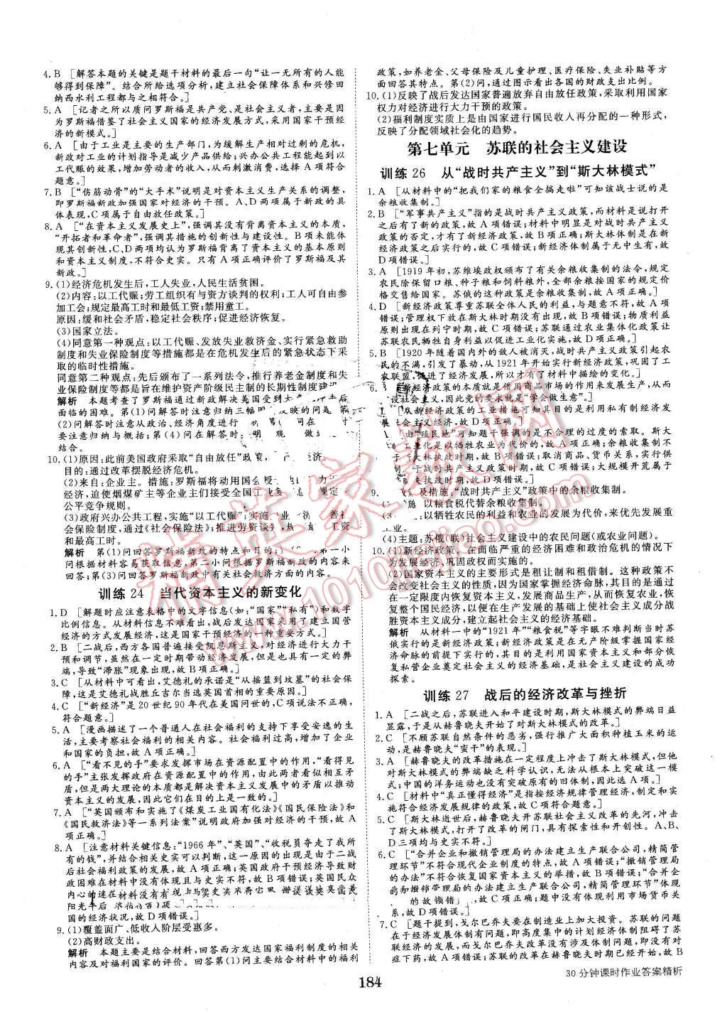 2015年步步高學(xué)案導(dǎo)學(xué)與隨堂筆記歷史必修2北師大版 第16頁