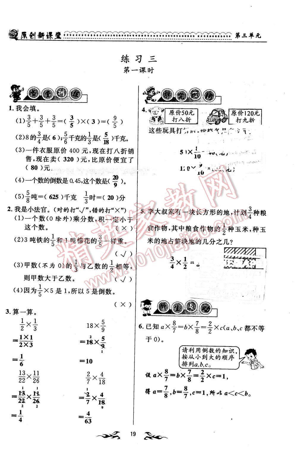 2016年原創(chuàng)新課堂五年級(jí)數(shù)學(xué)下冊(cè)北師大版 第19頁