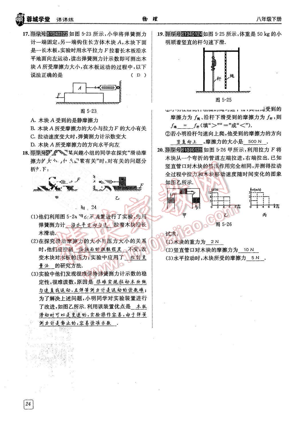 2016年蓉城學堂八年級物理下冊 第24頁