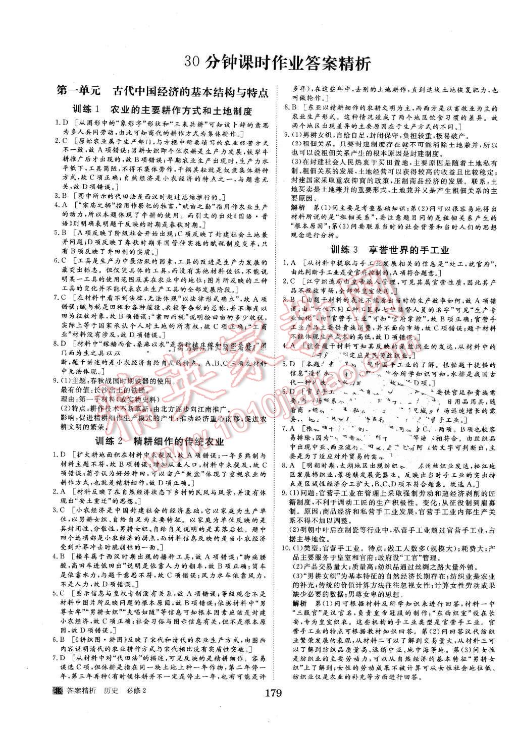 2015年步步高學(xué)案導(dǎo)學(xué)與隨堂筆記歷史必修2北師大版 第11頁(yè)