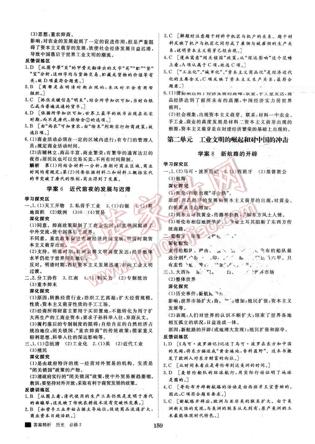 2015年步步高學案導學與隨堂筆記歷史必修2岳麓版 第3頁