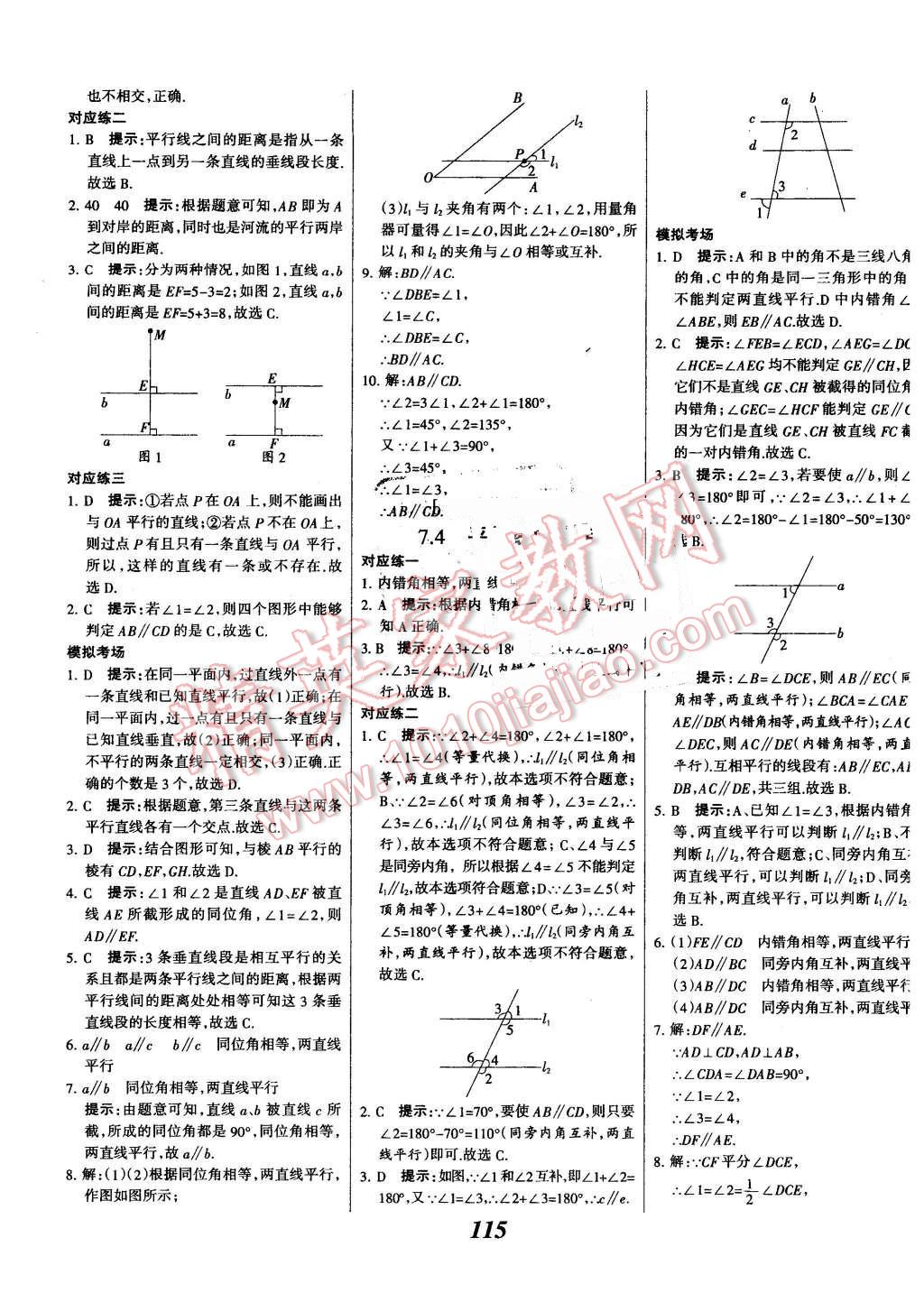 2016年全優(yōu)課堂考點集訓與滿分備考七年級數(shù)學下冊冀教版 第7頁