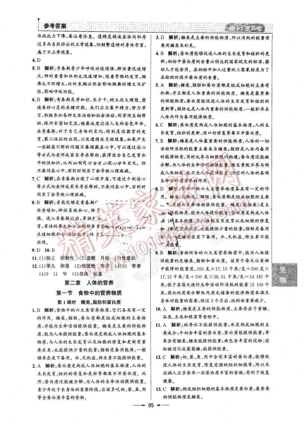 2016年99加1活頁卷七年級生物下冊人教版 第3頁