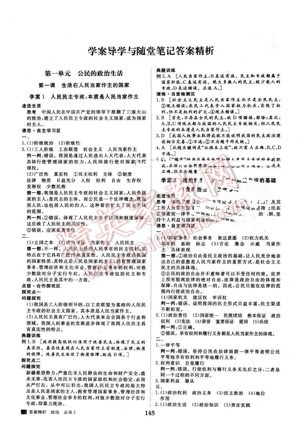 2015年步步高學(xué)案導(dǎo)學(xué)與隨堂筆記政治必修2人教版 第1頁(yè)