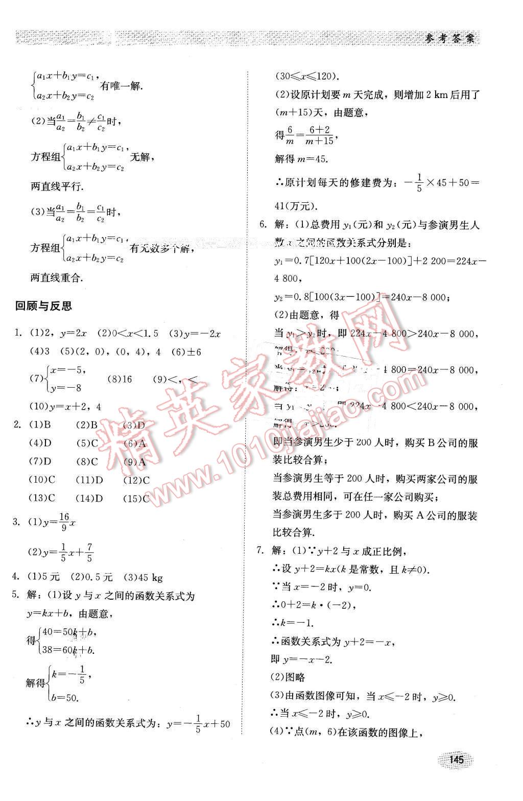 2016年同步练习册八年级数学下册冀教版河北教育出版社 第16页