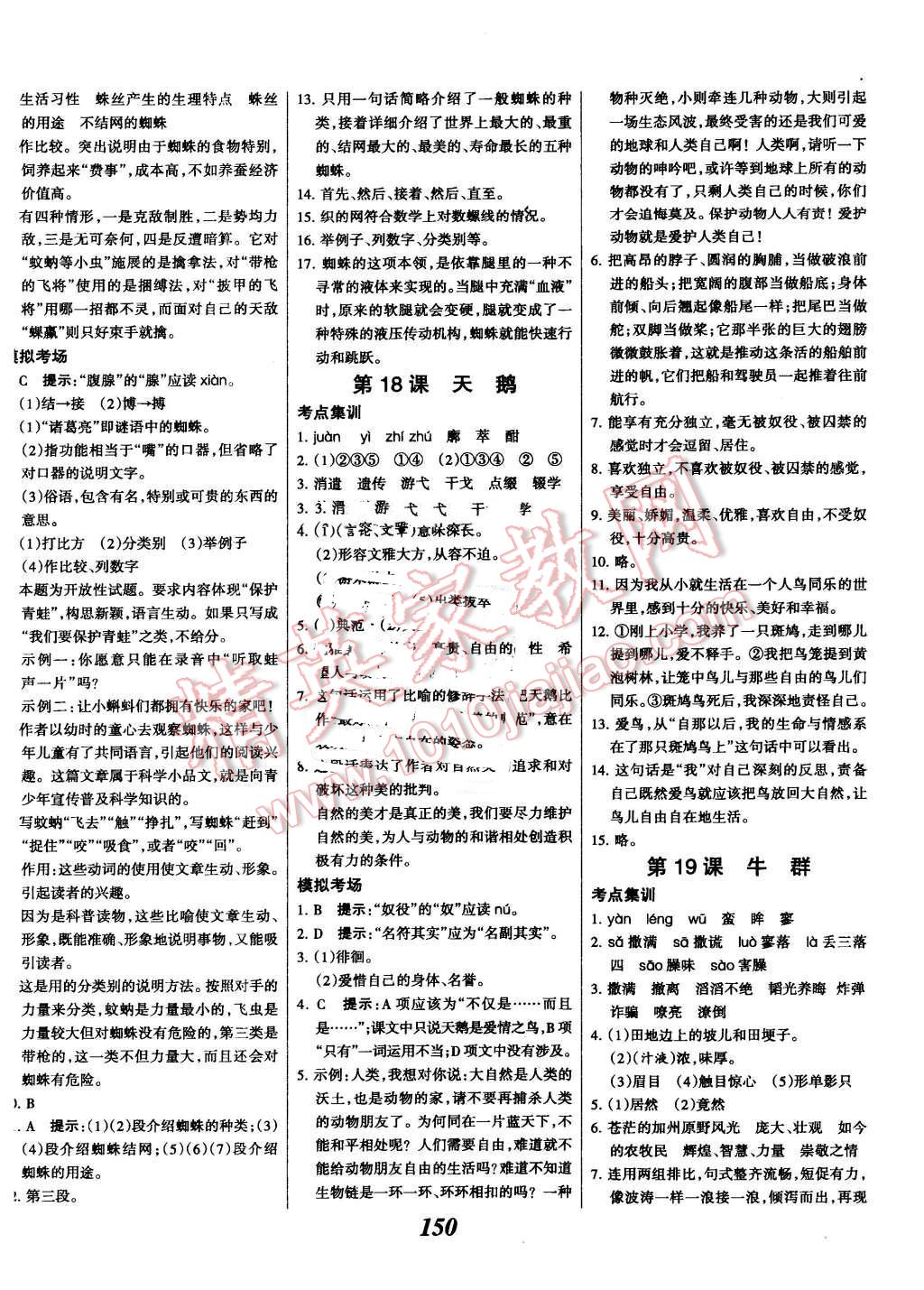 2016年全優(yōu)課堂考點(diǎn)集訓(xùn)與滿分備考七年級(jí)語(yǔ)文下冊(cè)河大版 第10頁(yè)