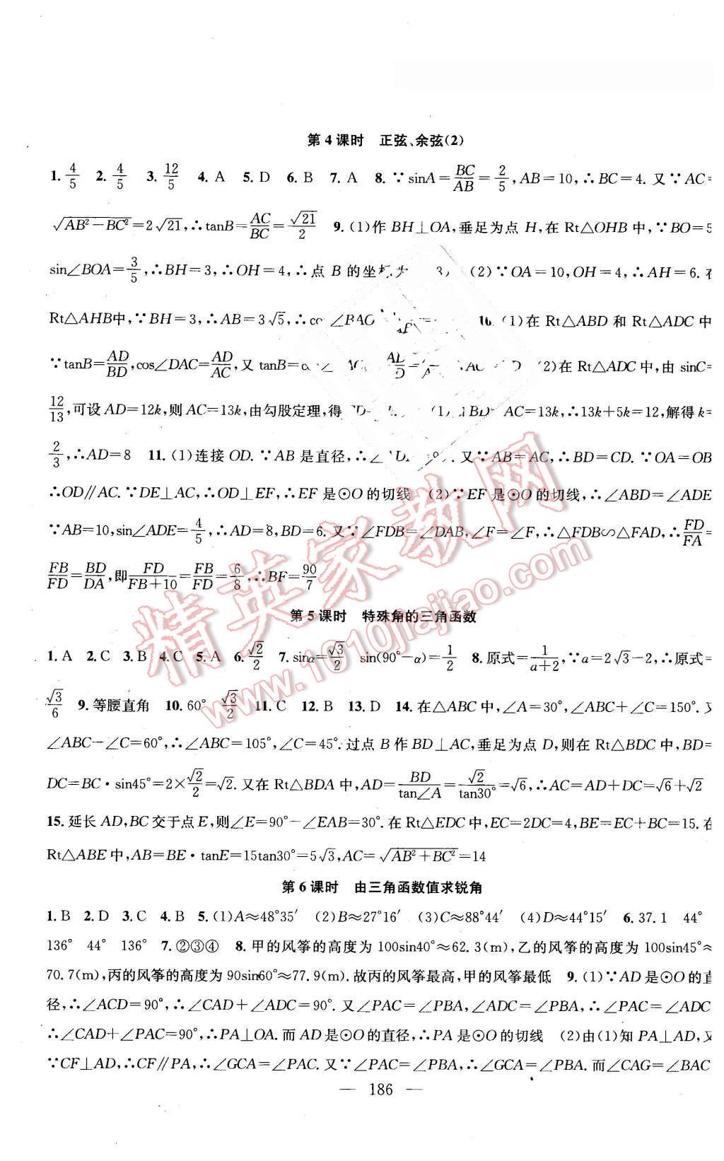 2016年金鑰匙1加1課時(shí)作業(yè)加目標(biāo)檢測九年級數(shù)學(xué)下冊江蘇版 第12頁