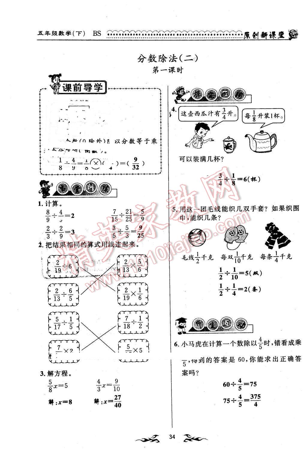 2016年原創(chuàng)新課堂五年級數學下冊北師大版 第34頁