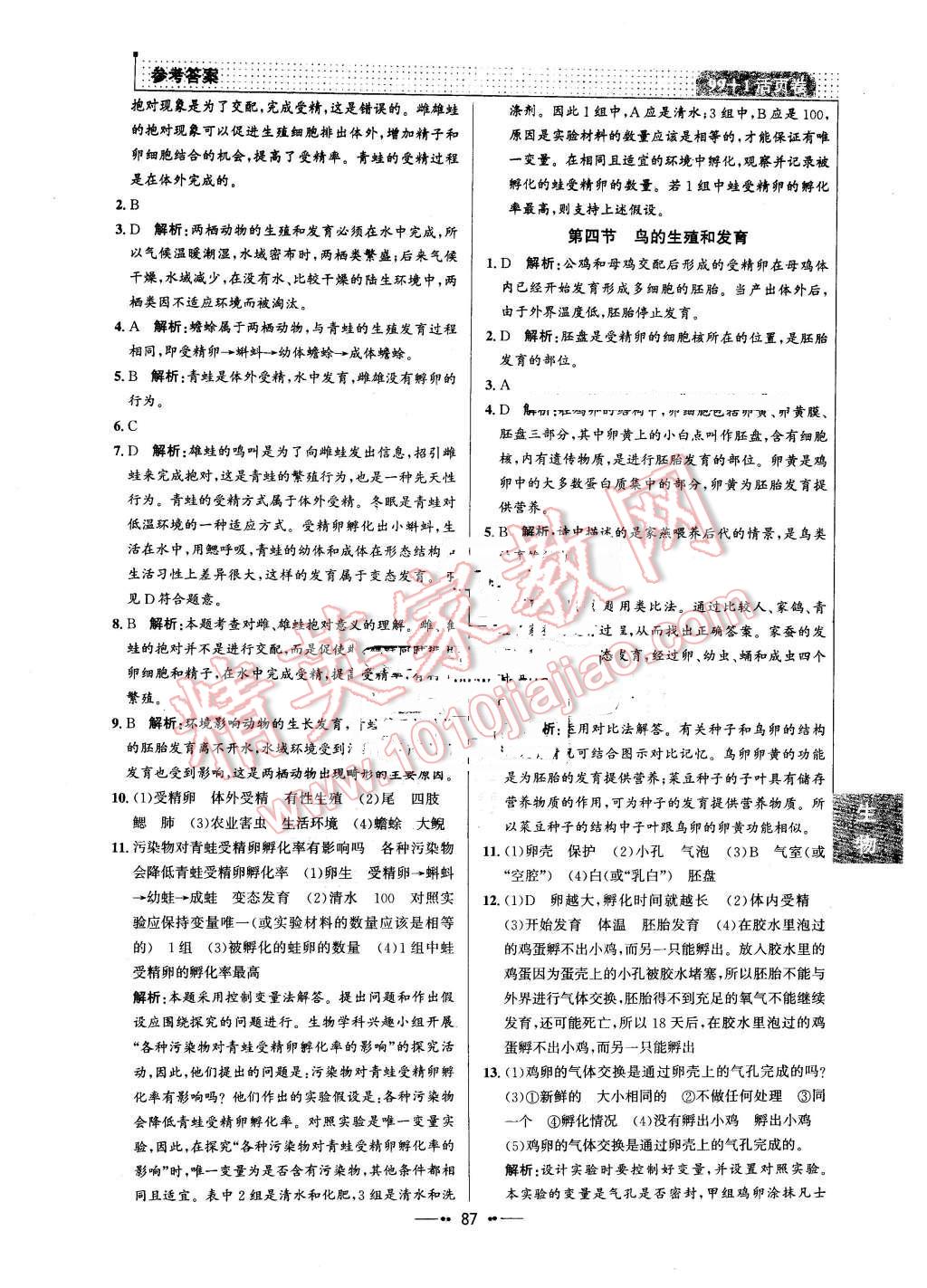 2016年99加1活页卷八年级生物下册人教版 第3页