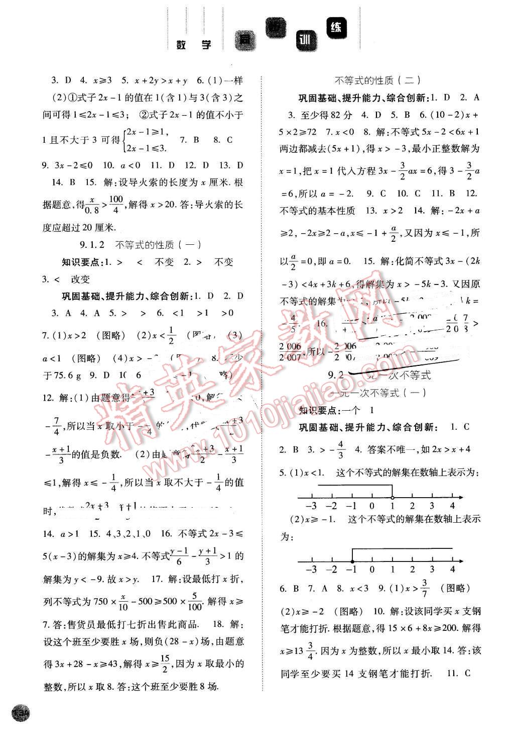 2016年同步训练七年级数学下册人教版河北人民出版社 第11页