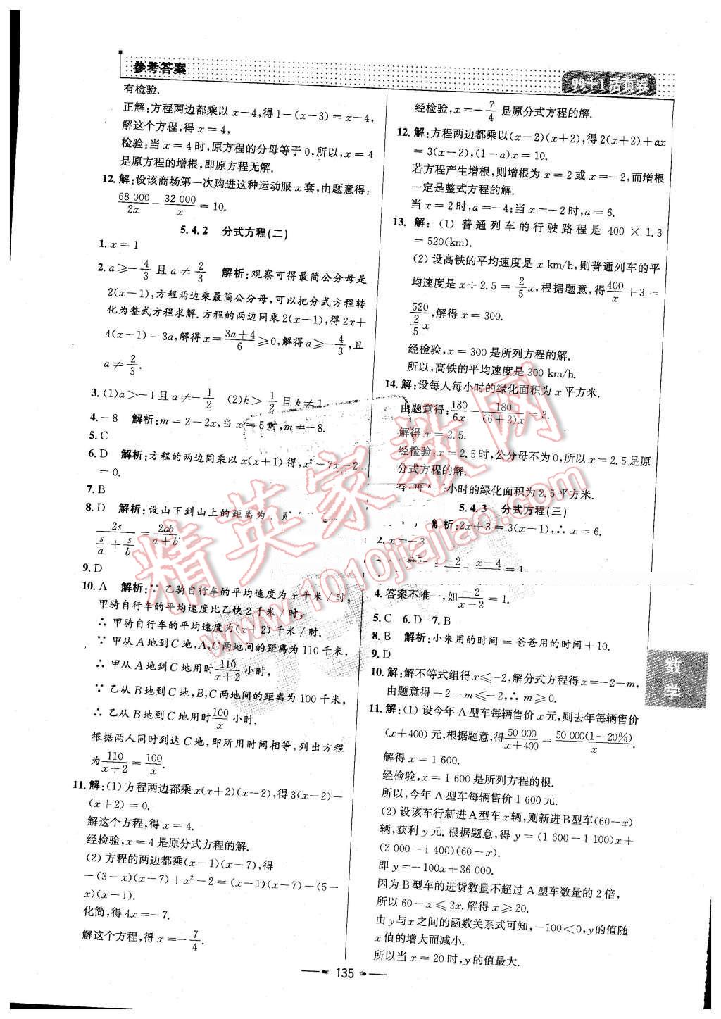 2016年99加1活页卷八年级数学下册北师大版 第19页