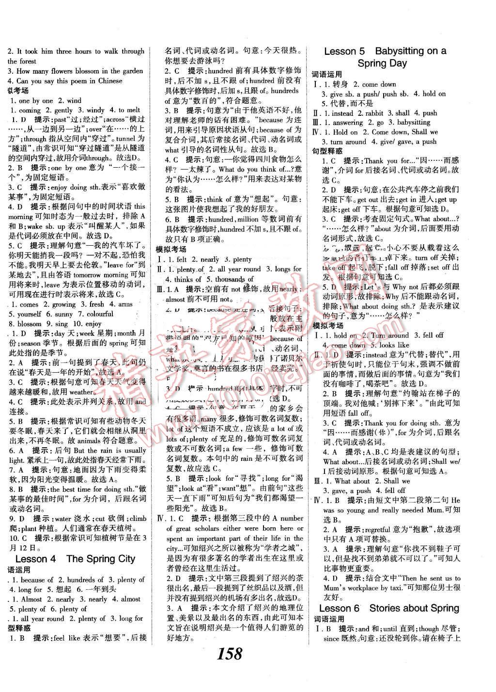 2016年全優(yōu)課堂考點(diǎn)集訓(xùn)與滿分備考八年級(jí)英語(yǔ)下冊(cè)冀教版 第2頁(yè)