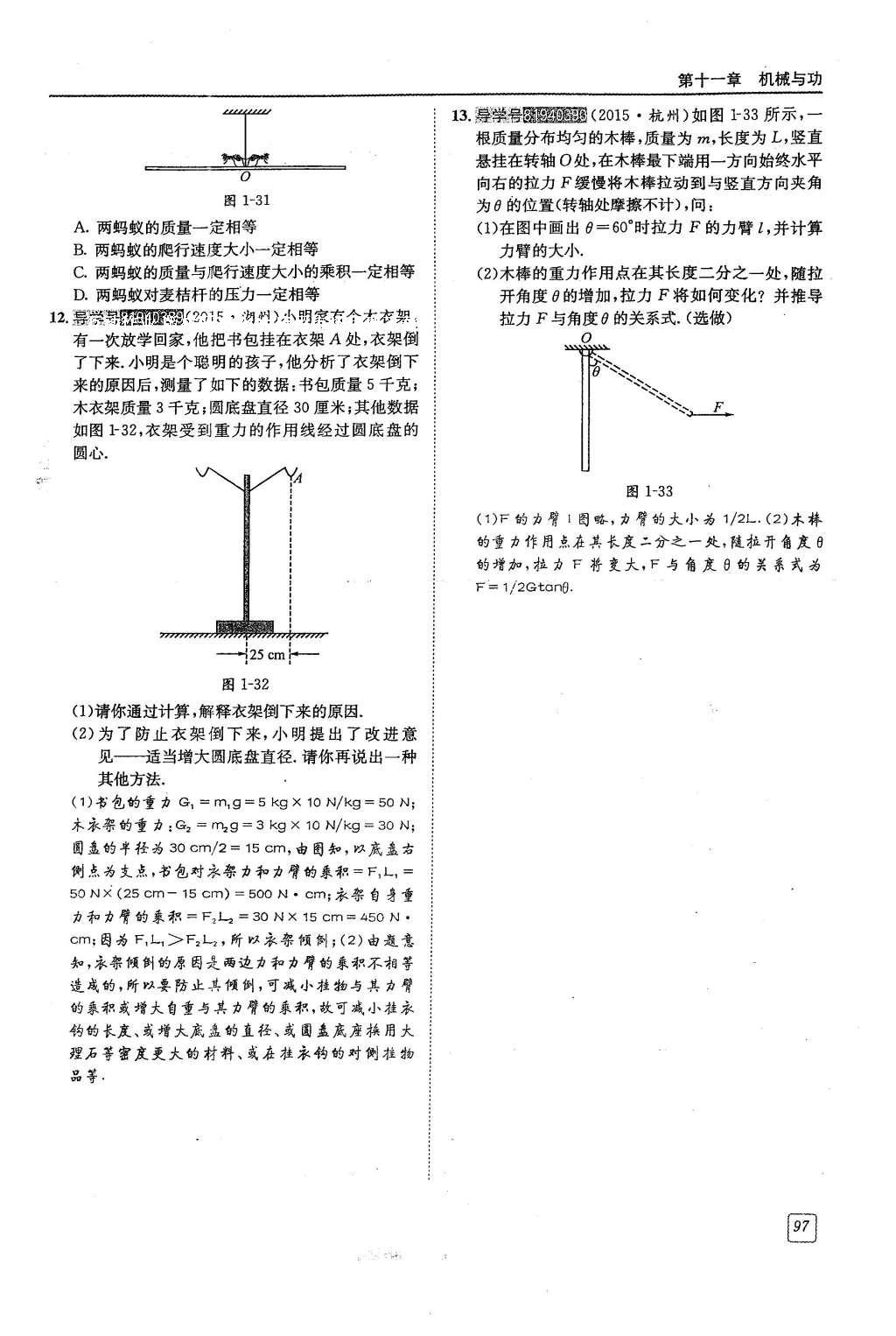 2016年蓉城學堂八年級物理下冊 第十一章 機械與功第97頁