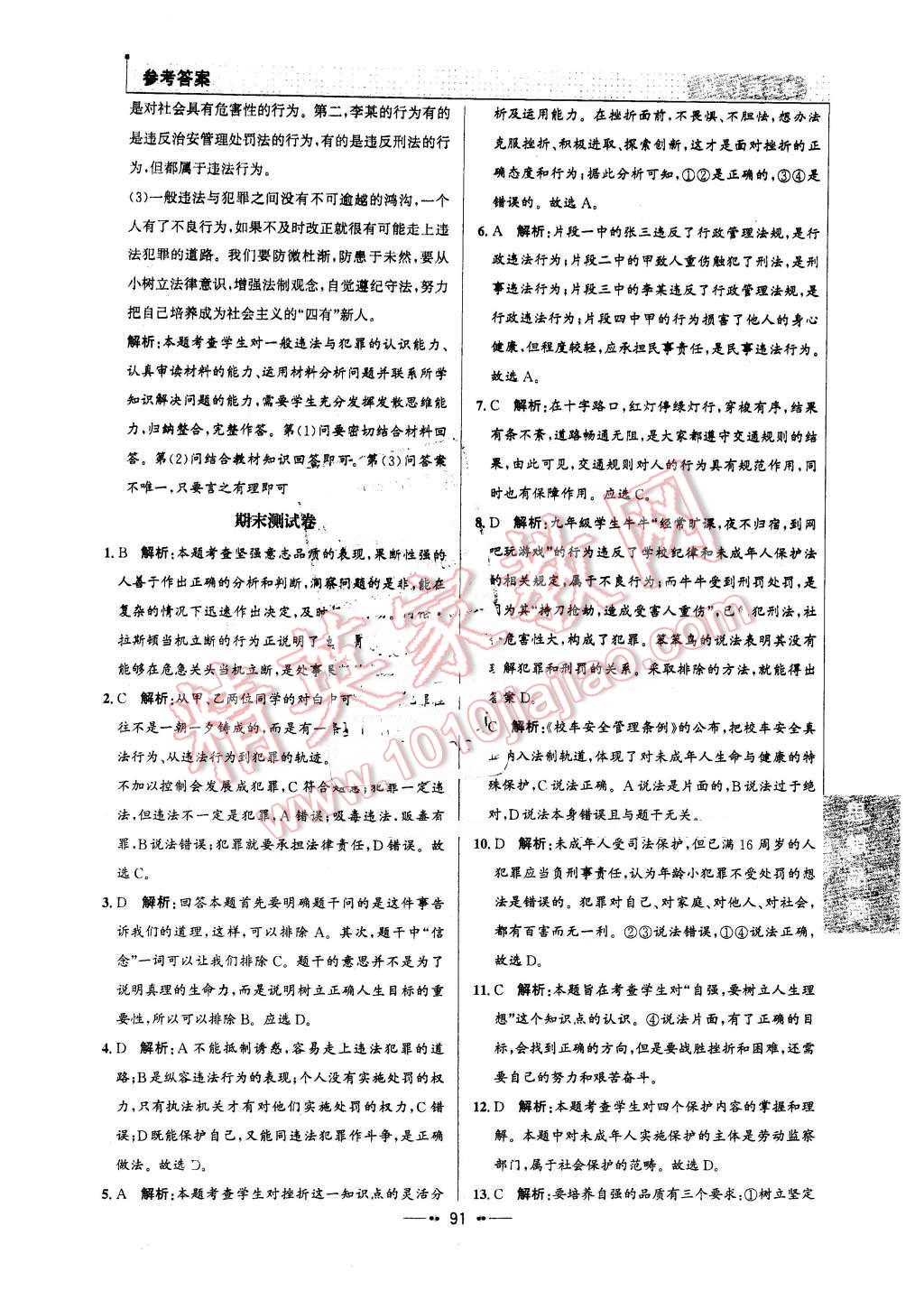 2016年99加1活页卷七年级思想品德下册人教版 第23页