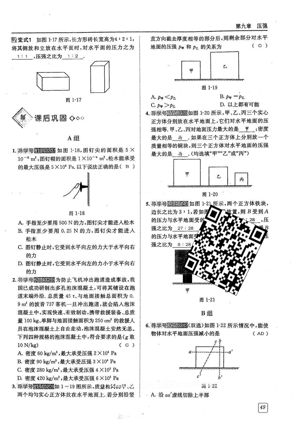 2016年蓉城學(xué)堂八年級(jí)物理下冊(cè) 第九章 壓強(qiáng)第49頁(yè)