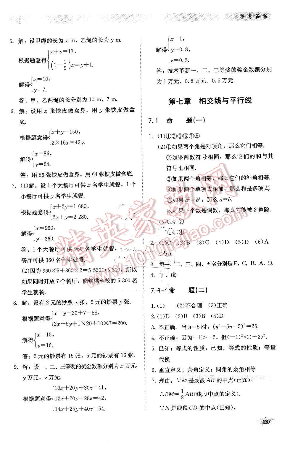 2016年同步练习册七年级数学下册冀教版河北教育出版社 第5页