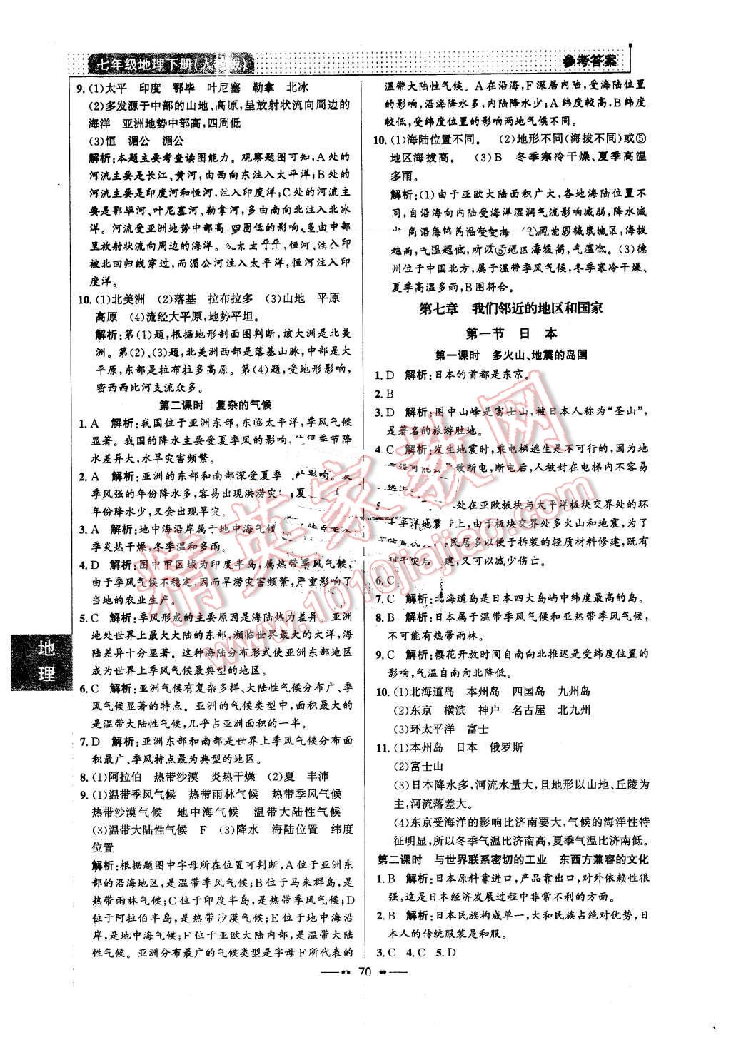 2016年99加1活页卷七年级地理下册人教版 第2页