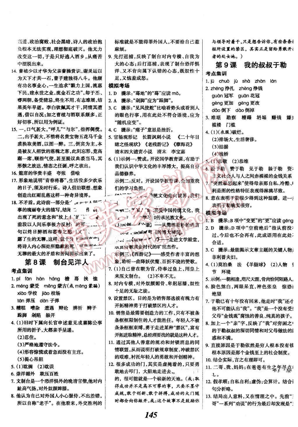 2016年全優(yōu)課堂考點(diǎn)集訓(xùn)與滿分備考八年級(jí)語文下冊(cè)河大版 第5頁