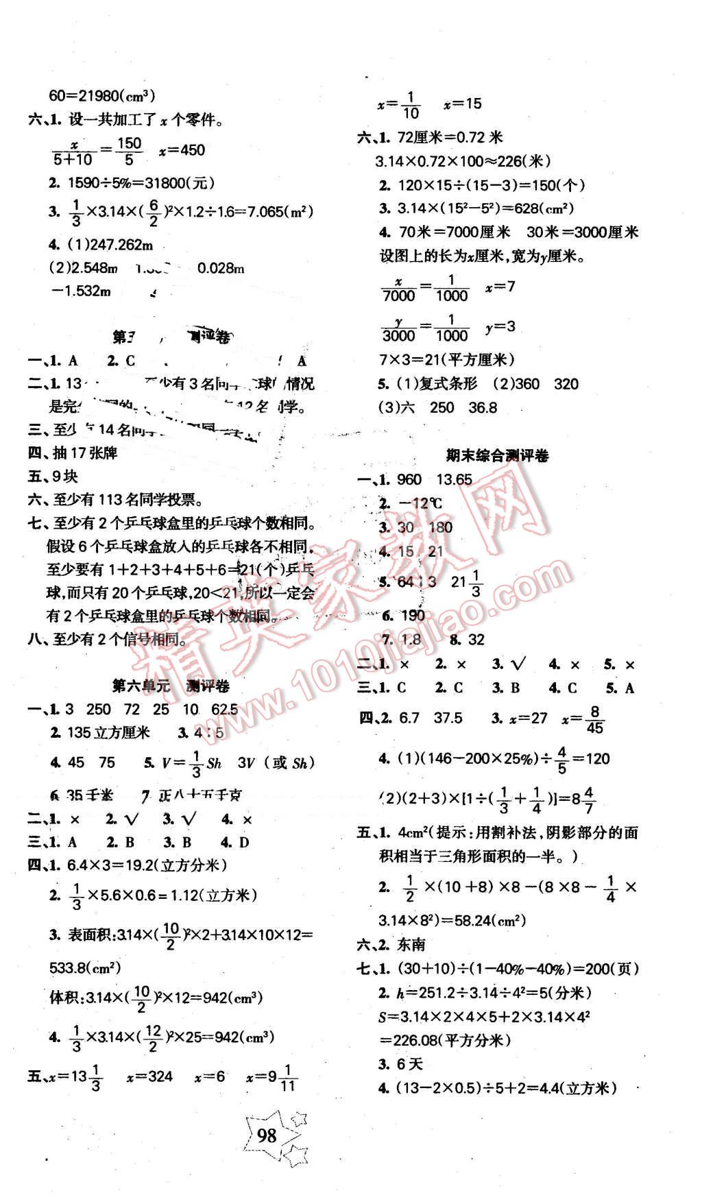 2016年課堂達優(yōu)整合集訓(xùn)天天練六年級數(shù)學(xué)下冊人教版 第6頁