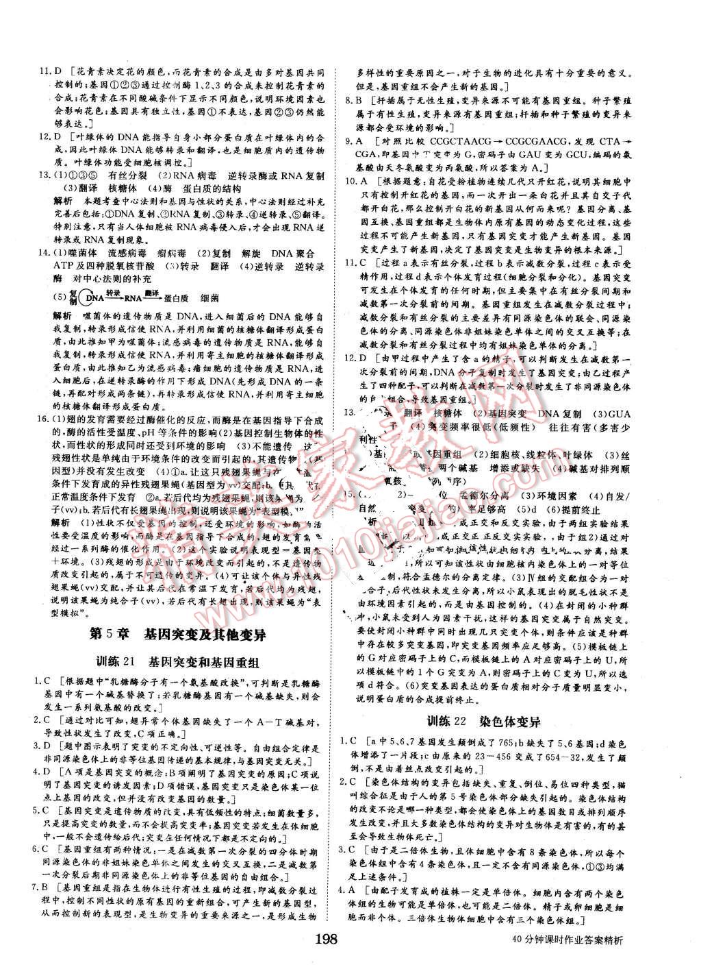 2015年步步高学案导学与随堂笔记生物必修2人教版 第26页