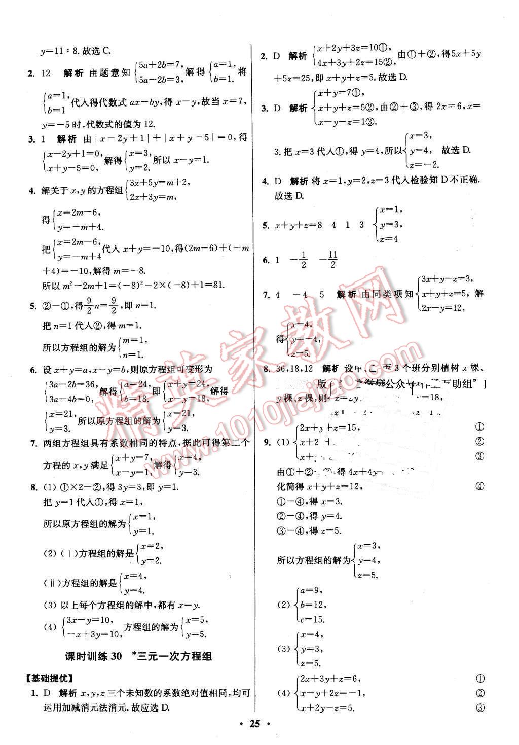 2016年初中數(shù)學(xué)小題狂做七年級(jí)下冊(cè)蘇科版 第25頁(yè)