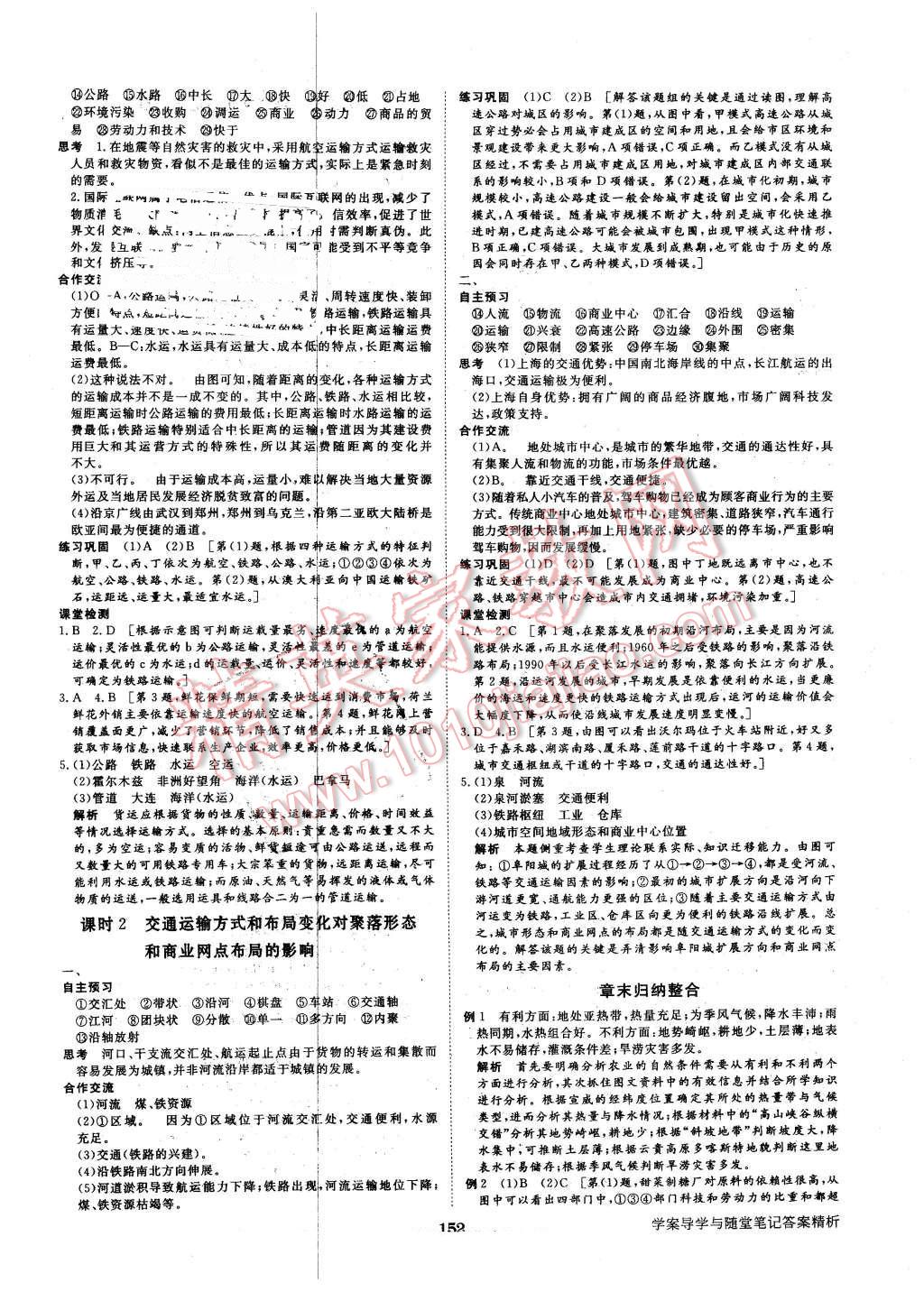 2016年步步高學案導學與隨堂筆記地理必修2中圖版 第8頁