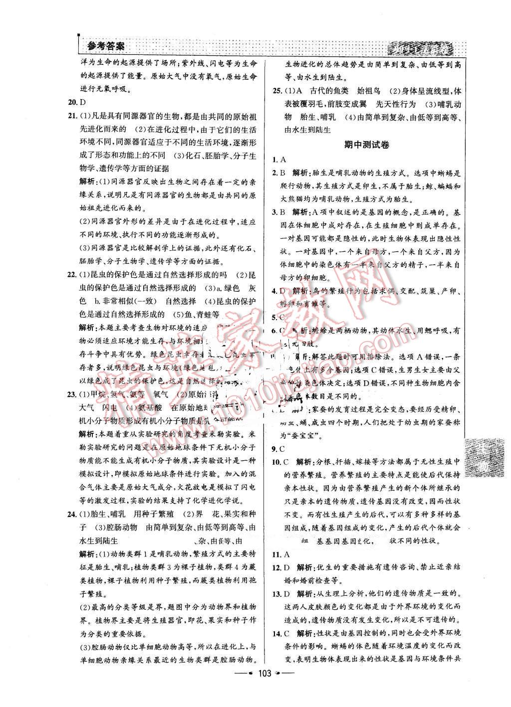 2016年99加1活页卷八年级生物下册人教版 第19页