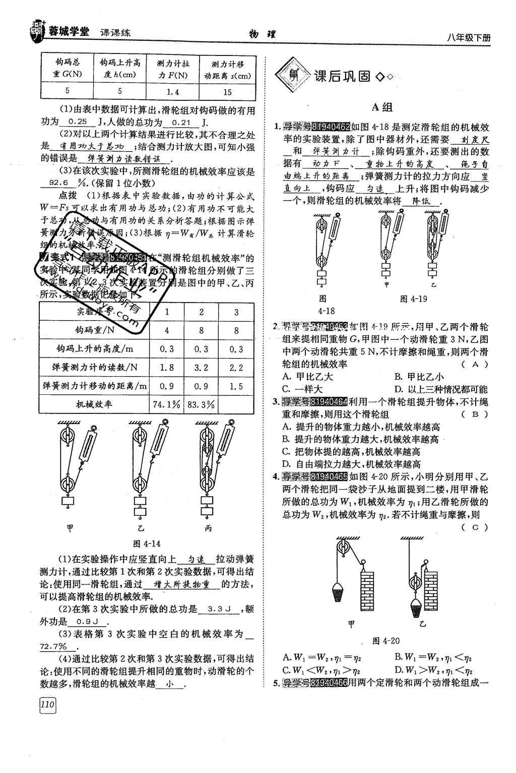 2016年蓉城學(xué)堂八年級物理下冊 第十一章 機(jī)械與功第110頁