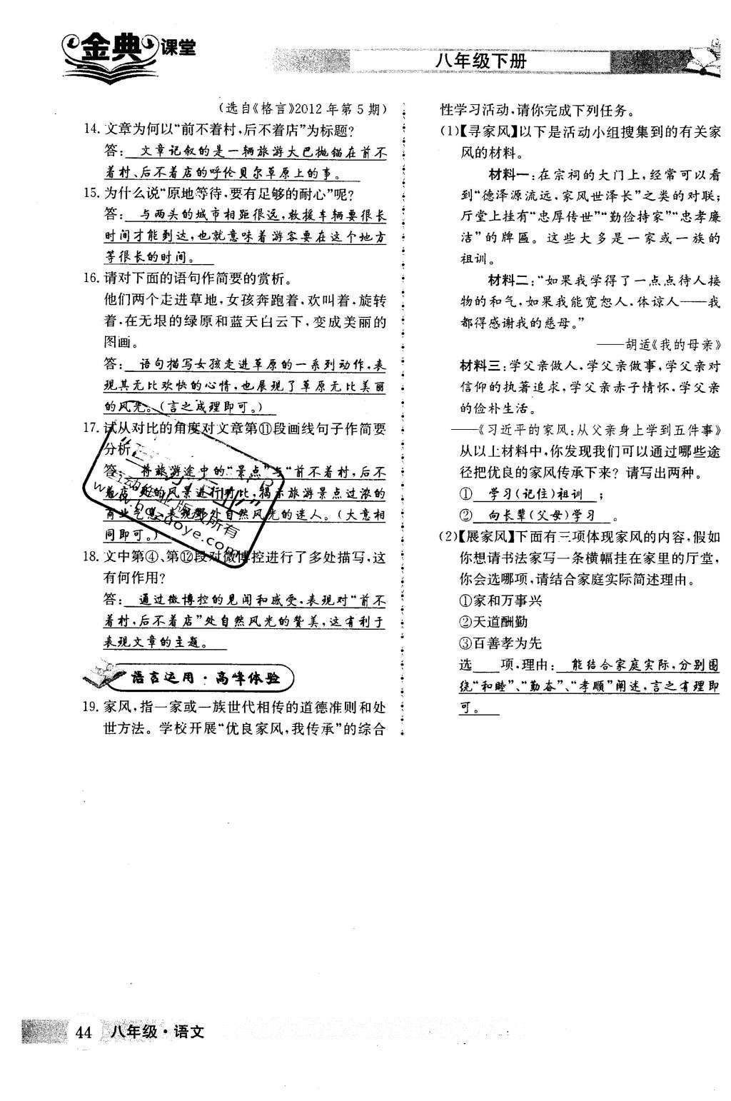 2016年名校金典课堂八年级语文下册成都专版 第二单元 激起心灵震撼第44页