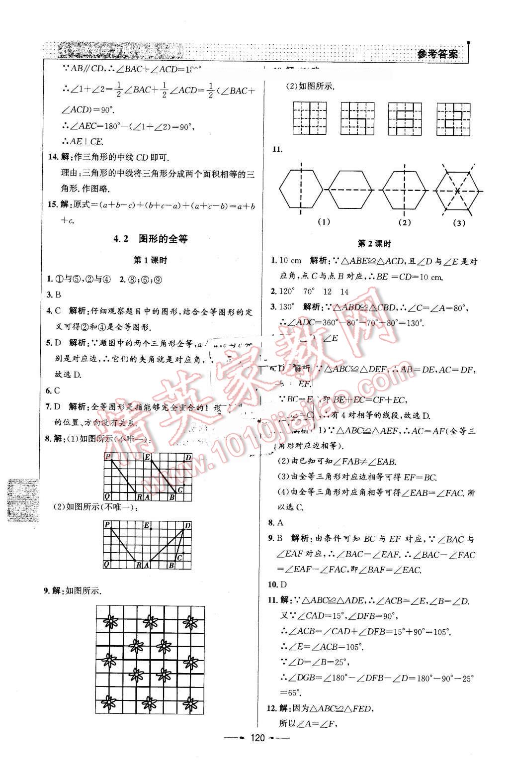 2016年99加1活頁(yè)卷七年級(jí)數(shù)學(xué)下冊(cè)北師大版 第12頁(yè)