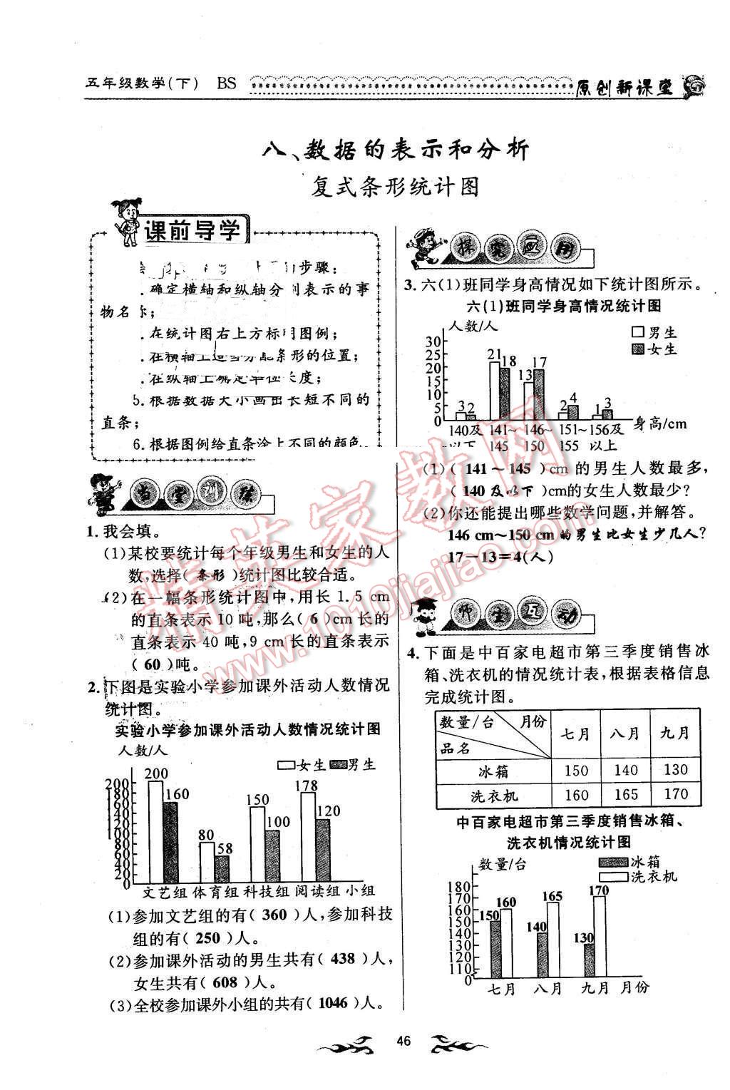 2016年原創(chuàng)新課堂五年級(jí)數(shù)學(xué)下冊(cè)北師大版 第46頁(yè)