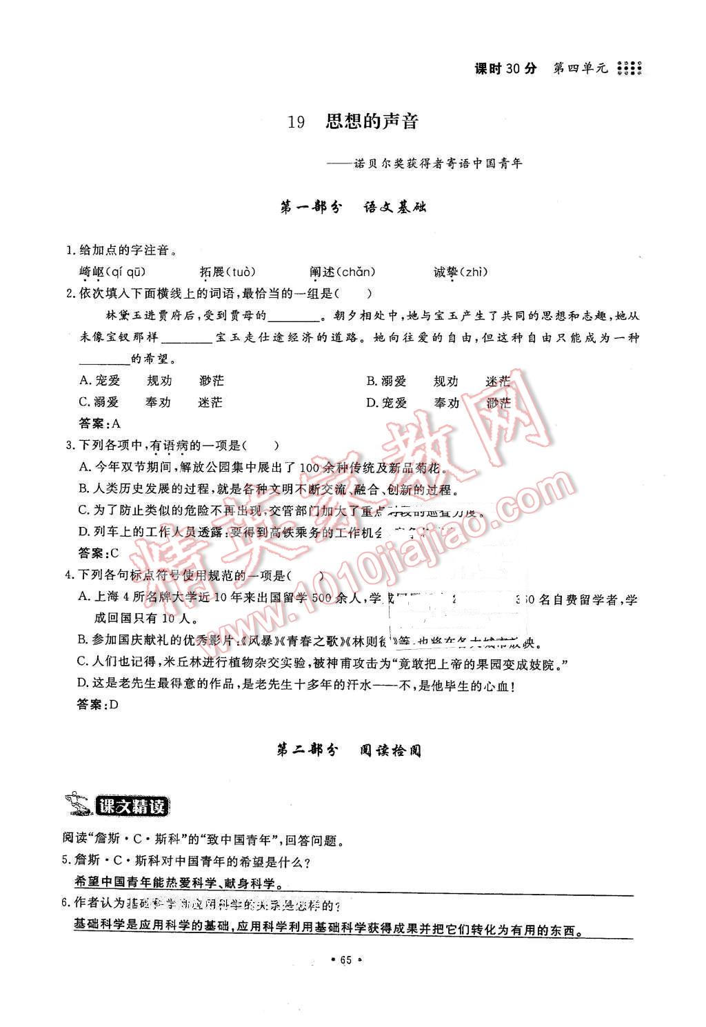 2016年名校导练七年级语文下册 第65页