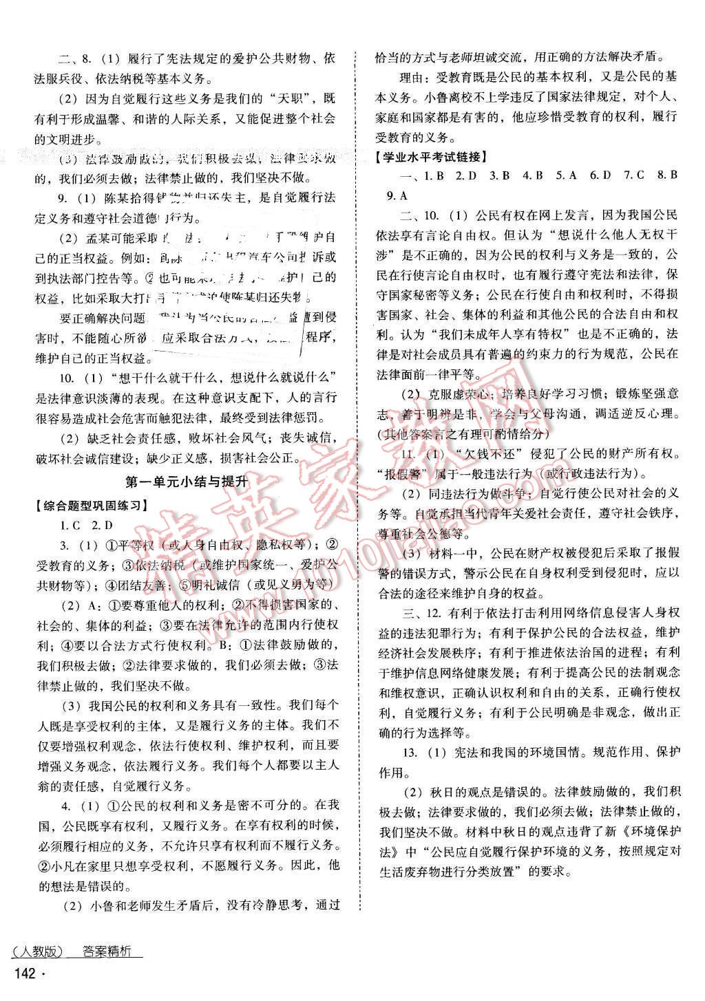 2016年云南省标准教辅优佳学案八年级思想品德下册人教版 第2页