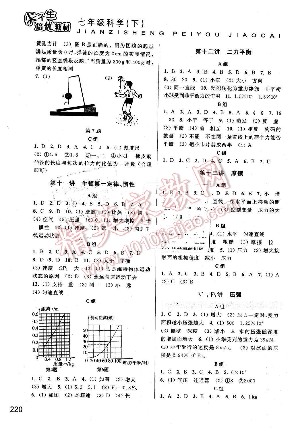 2016年尖子生培優(yōu)教材七年級科學下冊浙教版 第4頁