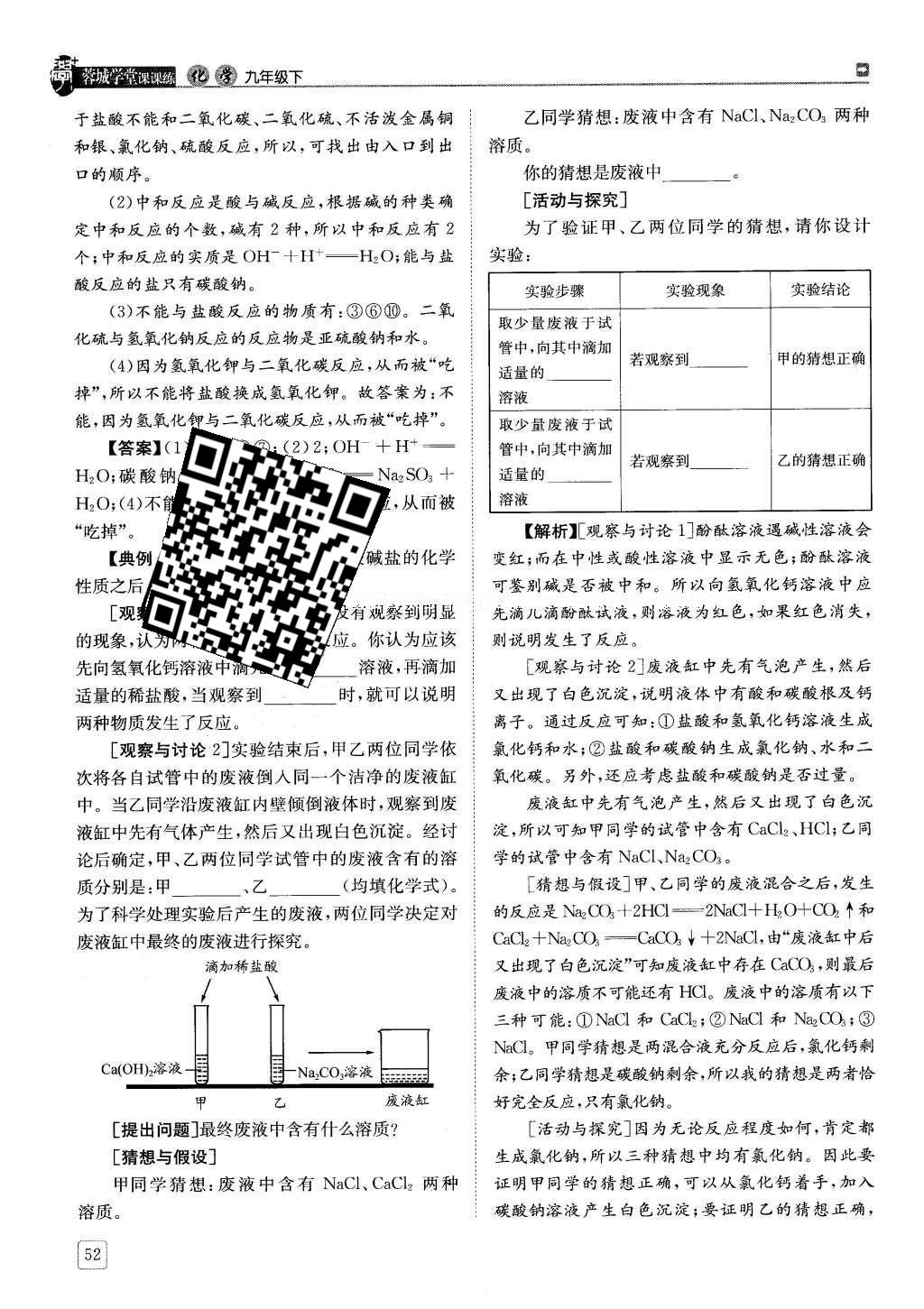 2016年蓉城學堂課課練九年級化學下冊 第十單元 酸和堿第52頁