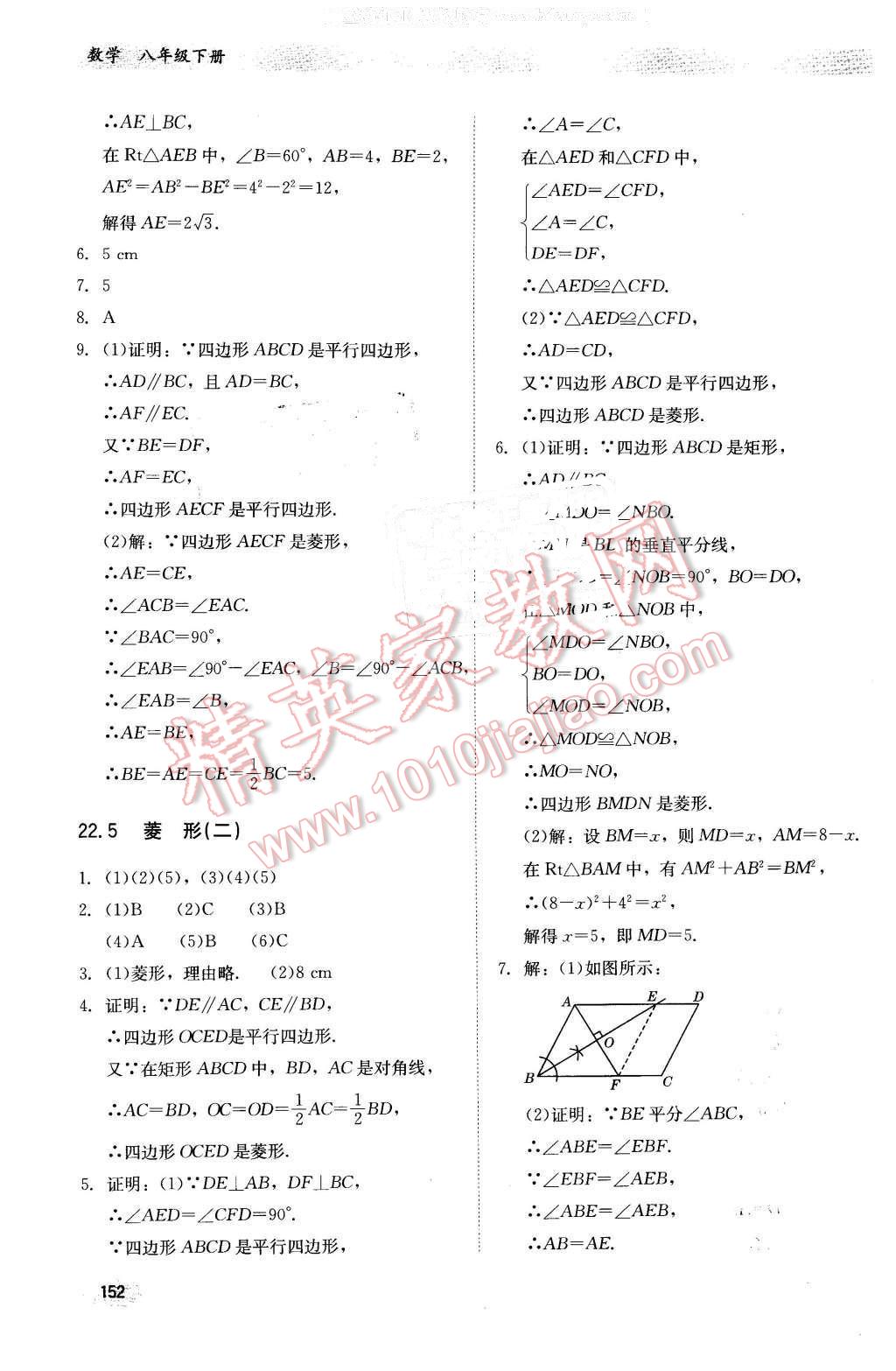 2016年同步练习册八年级数学下册冀教版河北教育出版社 第23页