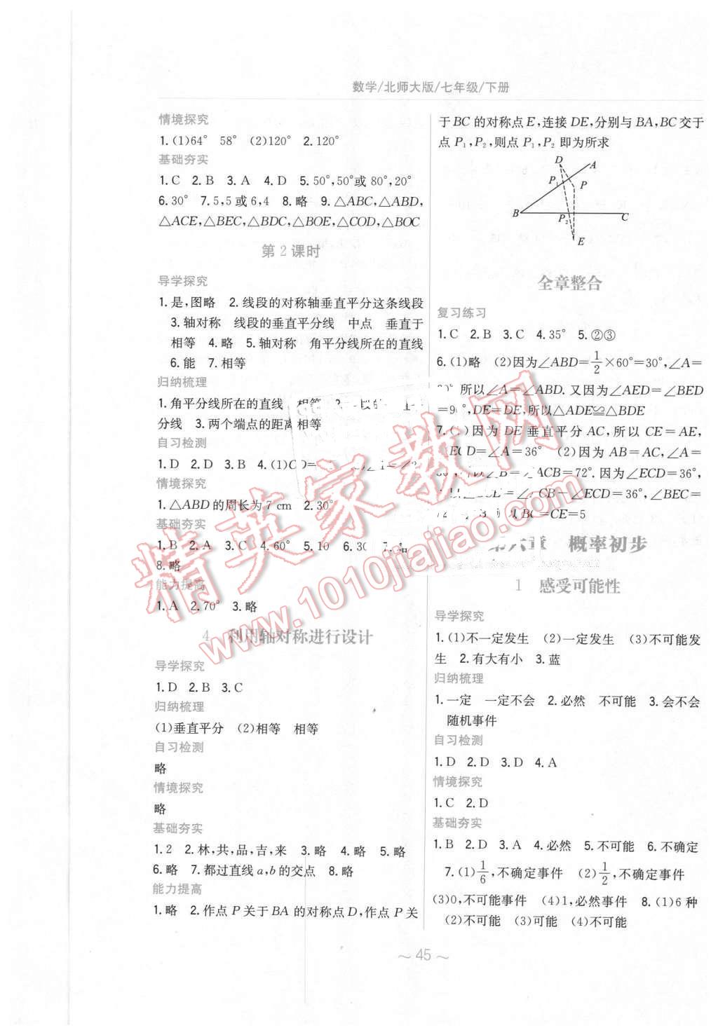 2016年新編基礎(chǔ)訓(xùn)練七年級(jí)數(shù)學(xué)下冊北師大版 第13頁