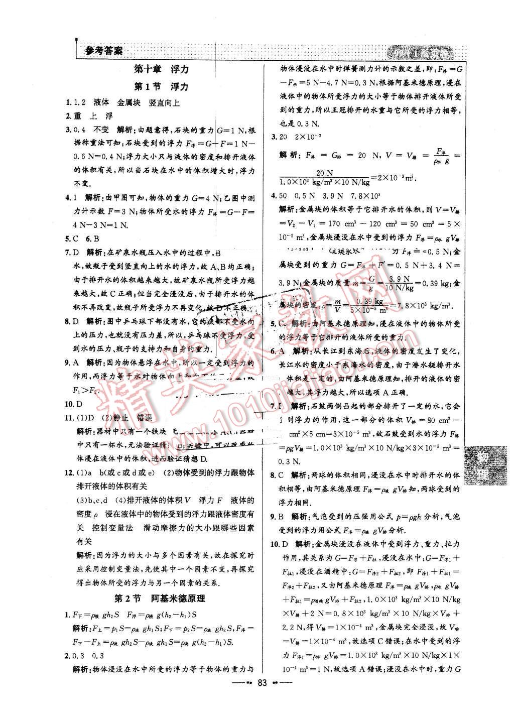 2016年99加1活頁卷八年級物理下冊人教版 第7頁