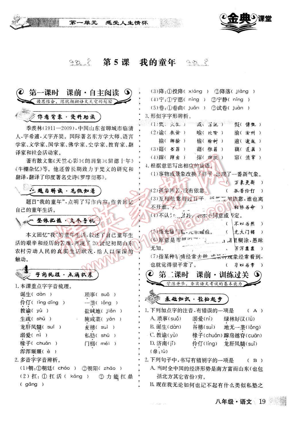 2016年名校金典课堂八年级语文下册成都专版 第19页