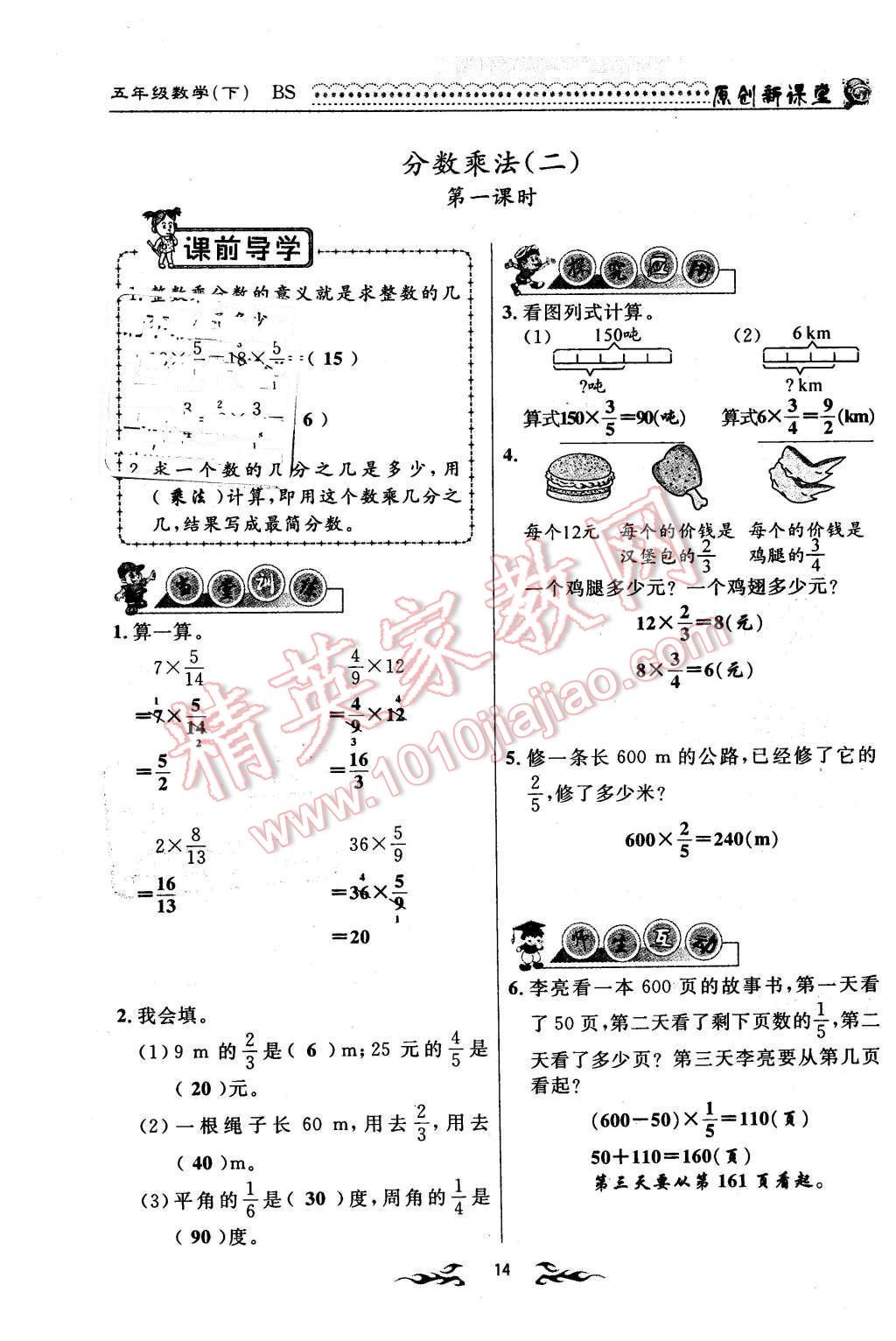 2016年原創(chuàng)新課堂五年級(jí)數(shù)學(xué)下冊(cè)北師大版 第14頁