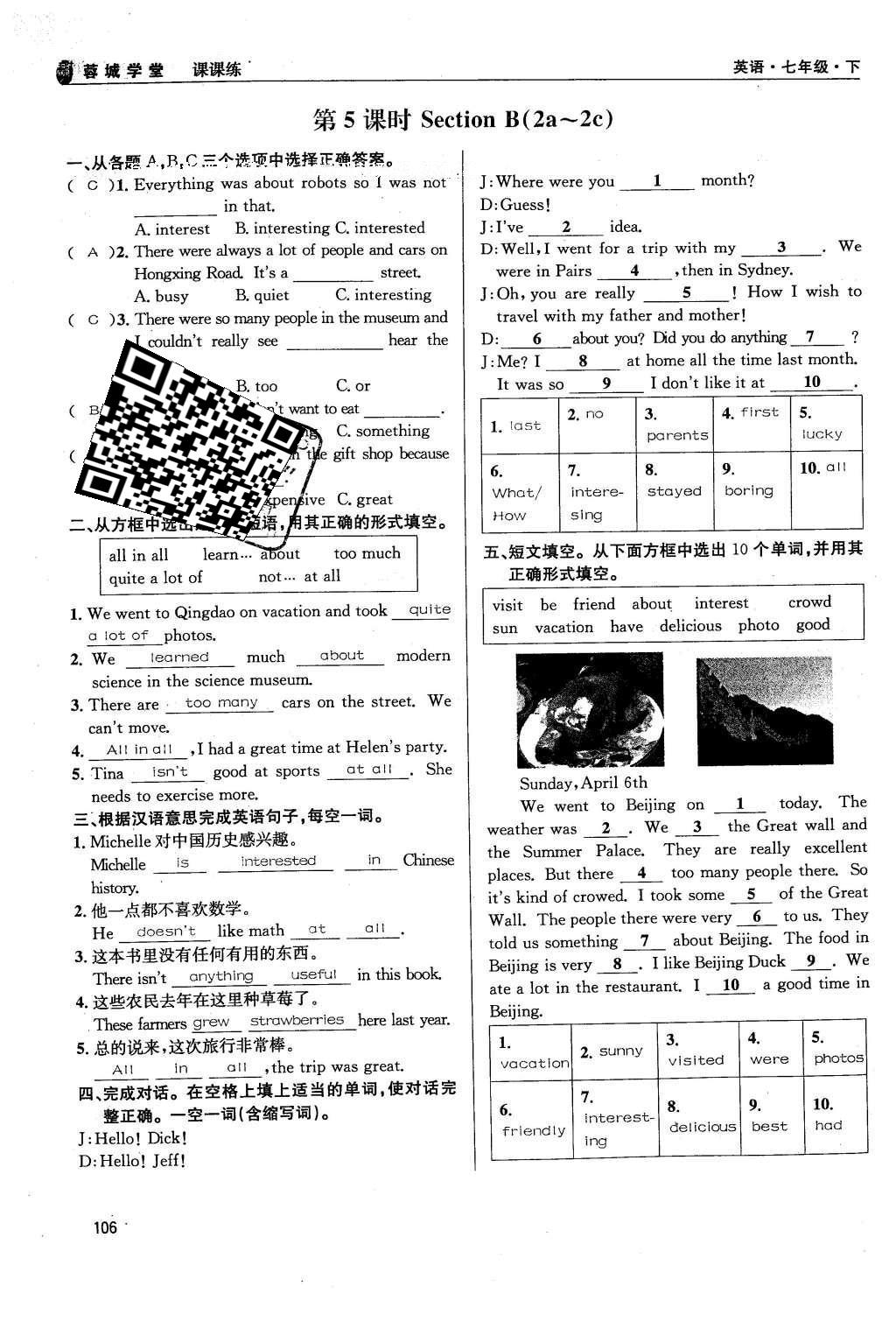 2016年蓉城学堂课课练七年级英语下册成都专版 Unit 7~Unit 12第106页