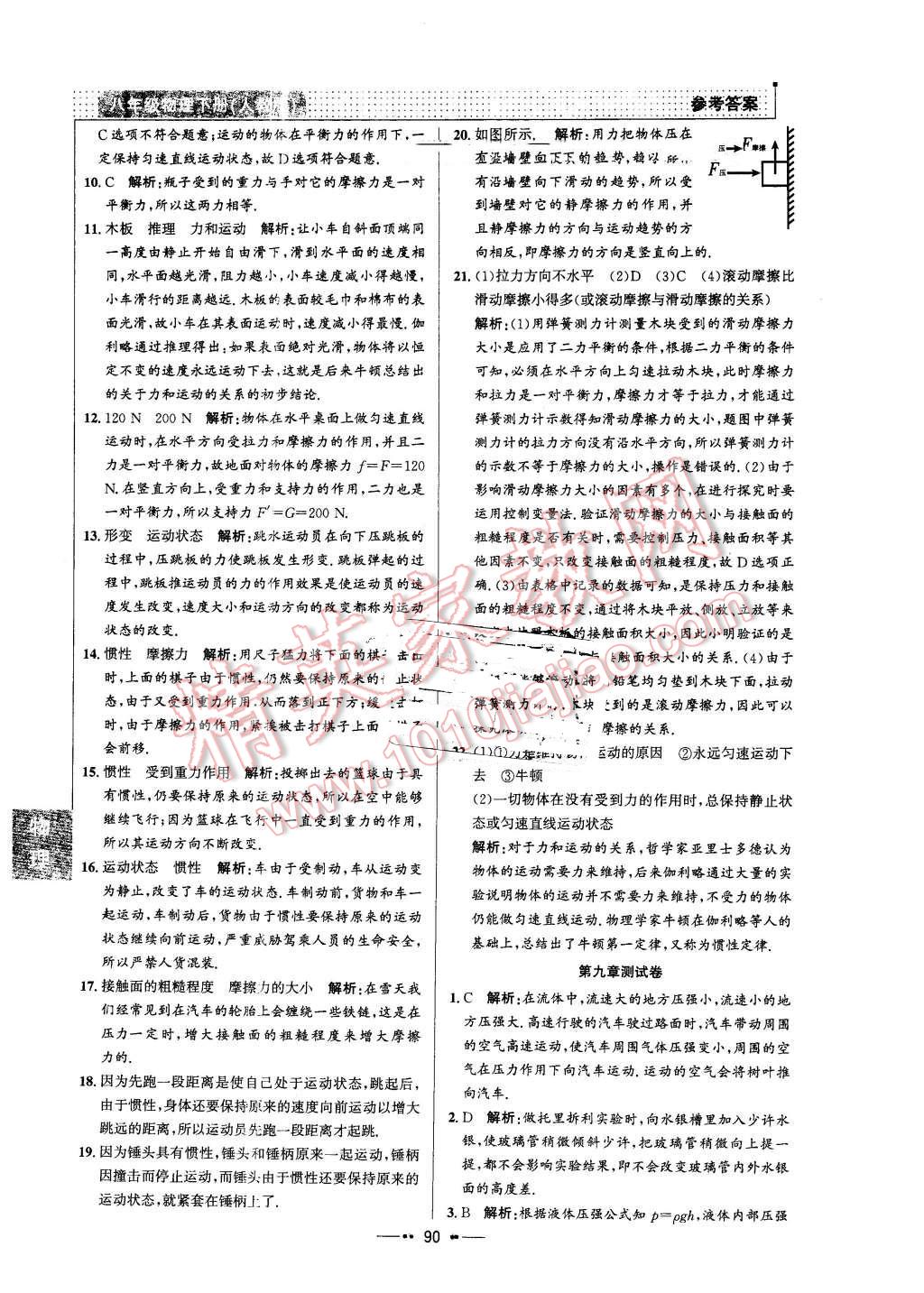 2016年99加1活頁卷八年級物理下冊人教版 第14頁