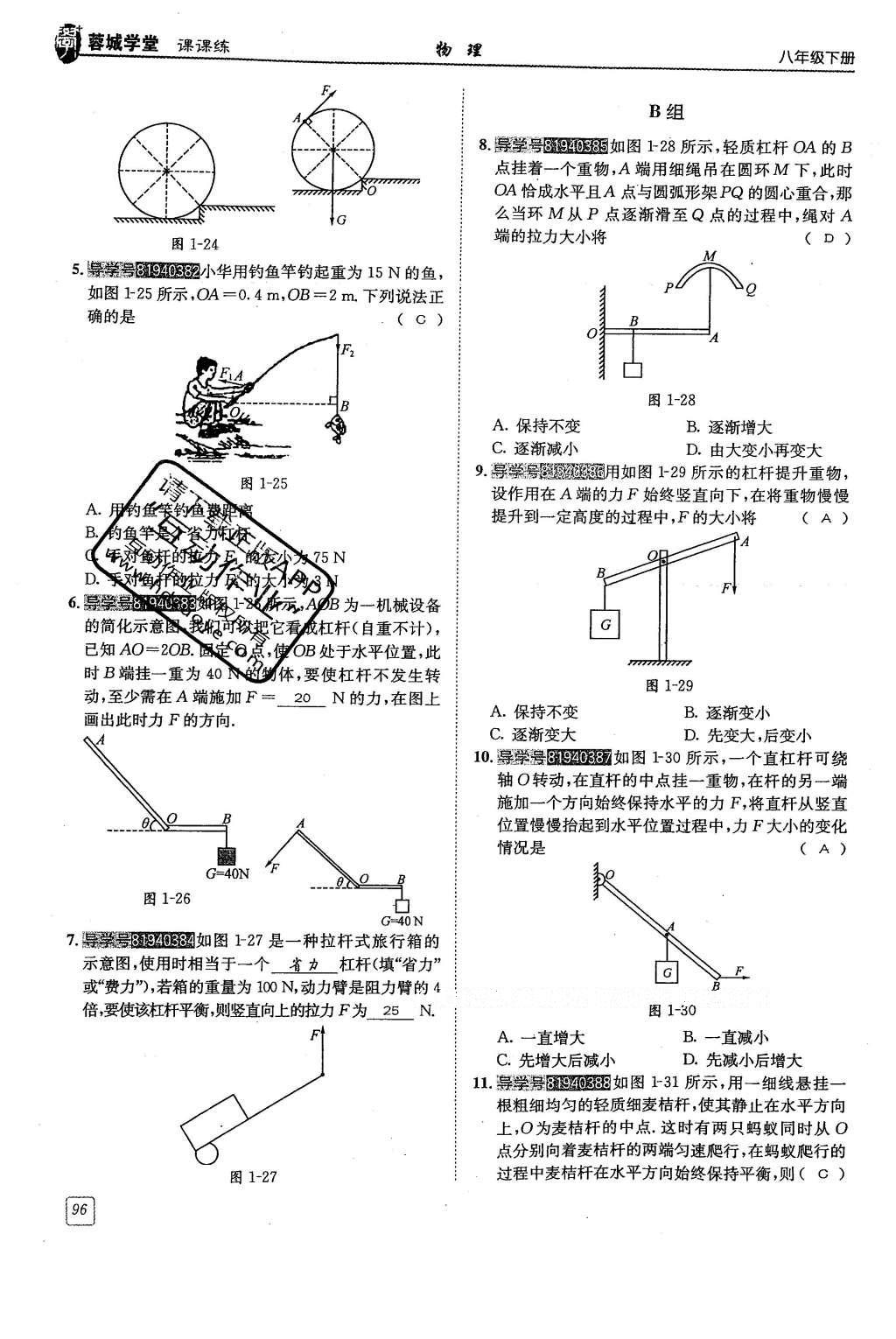 2016年蓉城學(xué)堂八年級(jí)物理下冊(cè) 第十一章 機(jī)械與功第96頁(yè)